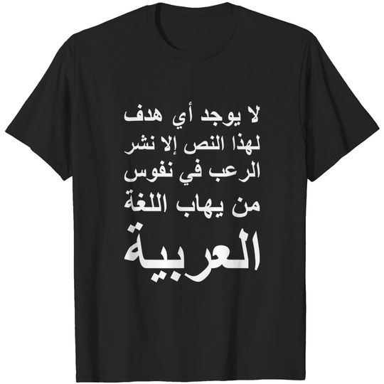 Prank Text in Arabic Foreign Language T Shirt