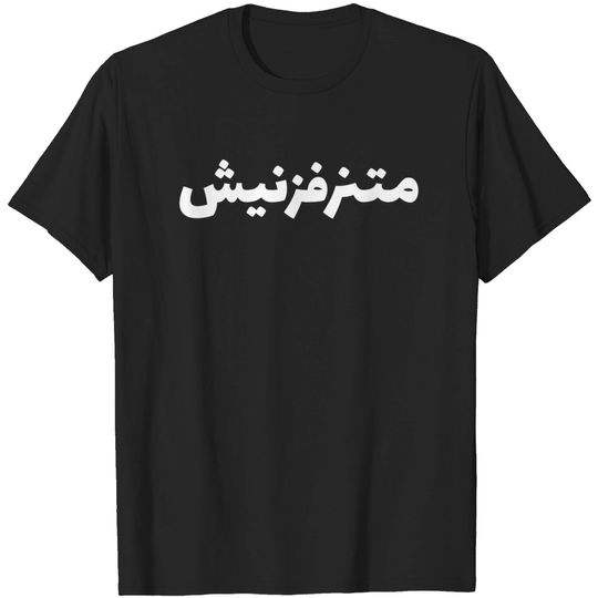 Do Not Piss Me Off In Arabic T Shirt