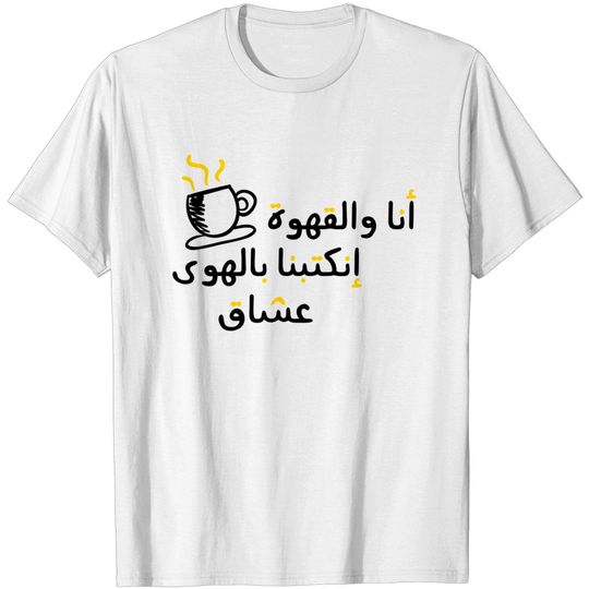 Funny Arabic Calligraphy Coffee Arabic TShirt