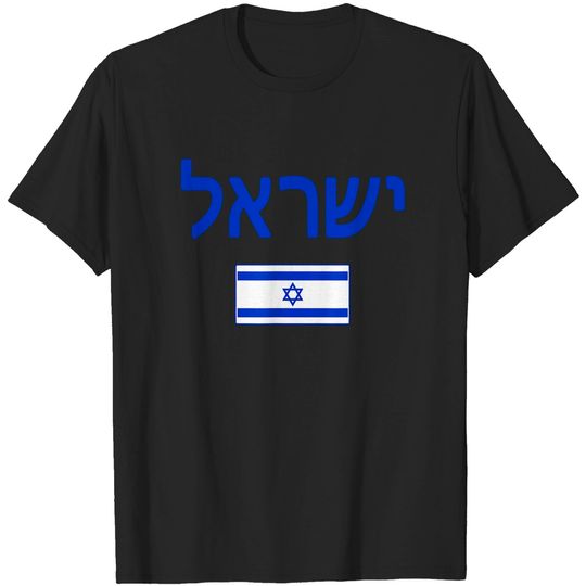 Israeli Flag T Shirt