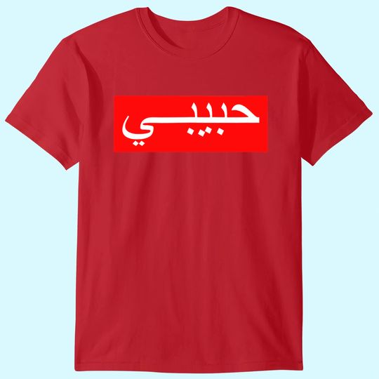 "Habibi" Arabic Writing T Shirt